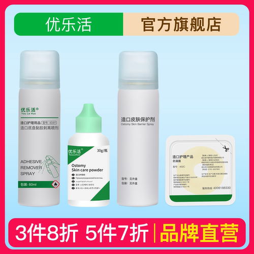 造口胶剂医用祛除护理附件装瘘