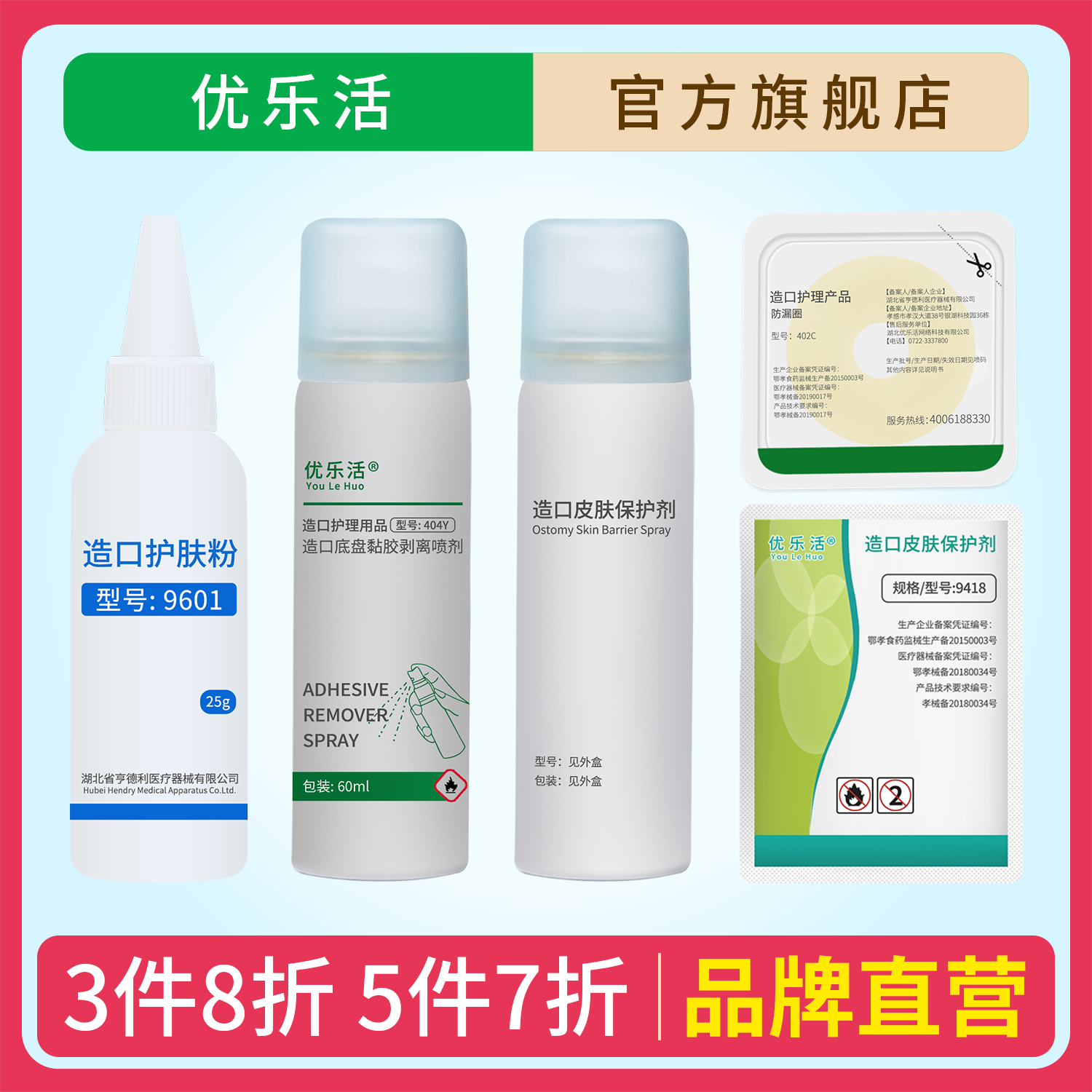 造口袋官方旗舰店造口护肤粉防漏贴环除胶剂防漏膏皮肤保护膜喷剂,医疗器械,6864卫生材料及敷料,淘宝优惠券,粉丝福利购,淘宝优惠卷