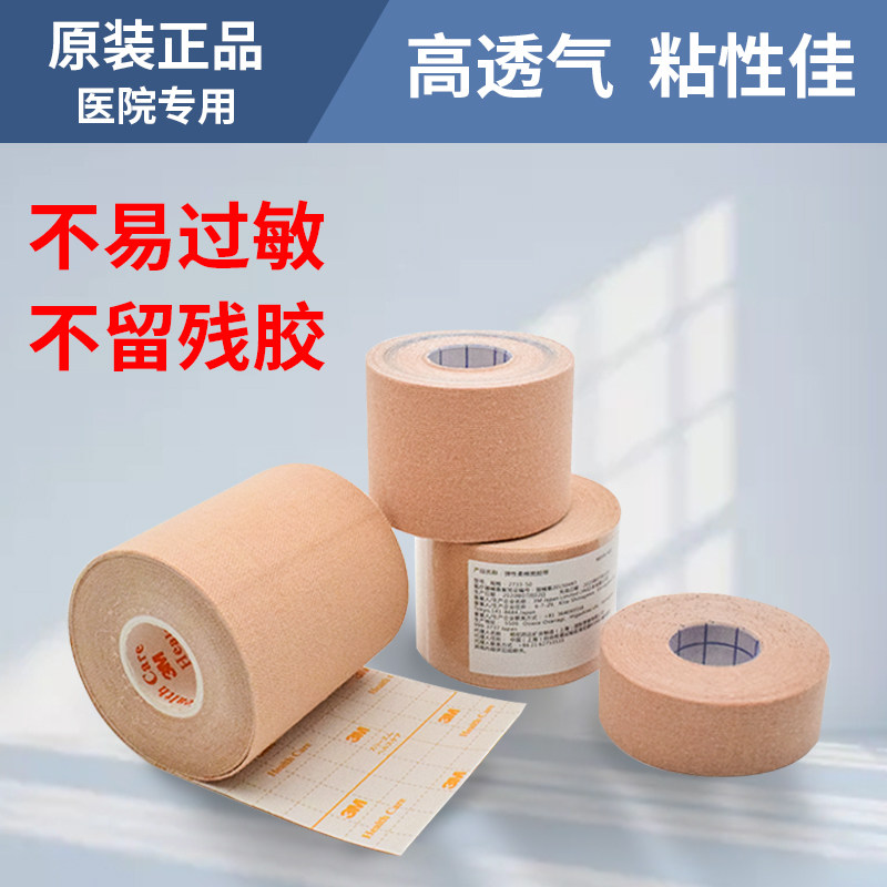 医用胶带无纺布肤色3m长透气胶布强力鼻胃导管固定敷贴防过敏弹性