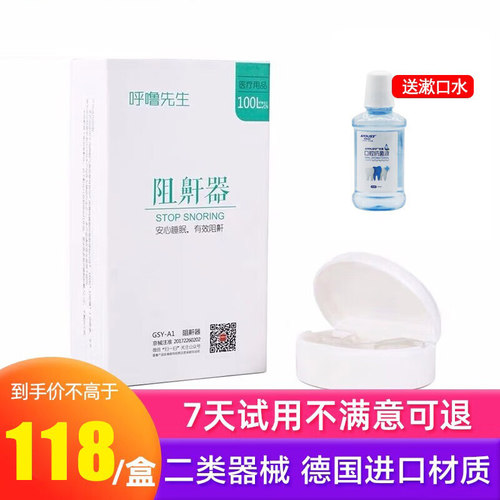 医用止鼾器致函牙套神器