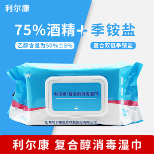 大包80片】利尔康75度酒精消毒湿巾季铵盐医用级别的医用消毒湿巾