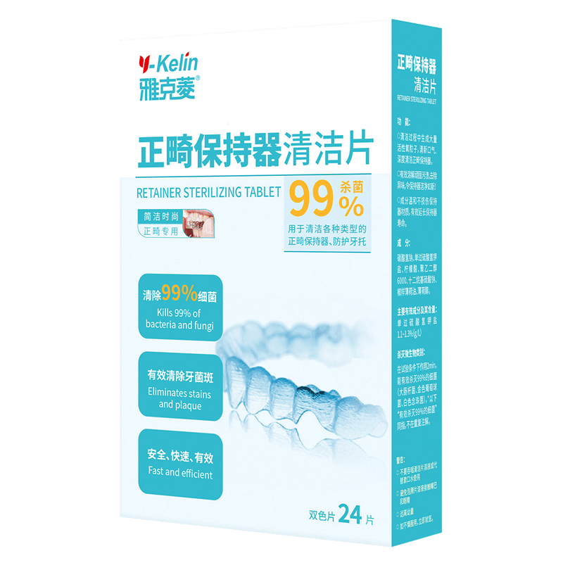 雅克菱正畸保持器清洁片隐适美隐形牙套泡腾片牙齿矫正器清洗剂
