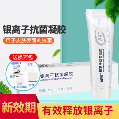 威高洁瑞功能性银离子抗菌凝胶