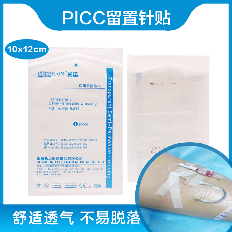 picc透明敷料静脉导管