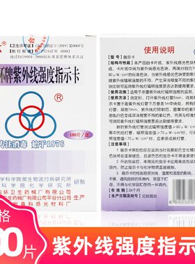 四环紫外线消毒灯测试卡