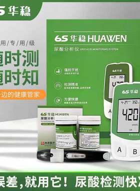 精准尿酸检测仪6s华稳痛风