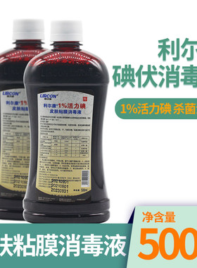 1%活力碘聚维酮碘碘伏利尔康