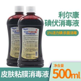 利尔康碘伏1%活力碘皮维碘聚维酮碘妇用医用免脱碘伏消毒液黏膜型