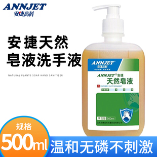 安捷高科洗手液去污洗液医用级手清洁天然皂液不假滑葡乐清家用