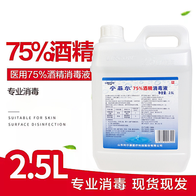 利尔康医疗酒精消毒液