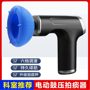 排痰器电动咳拍嗝扣背震动老人家用儿童硅胶咳拍痰杯医用拍痰器