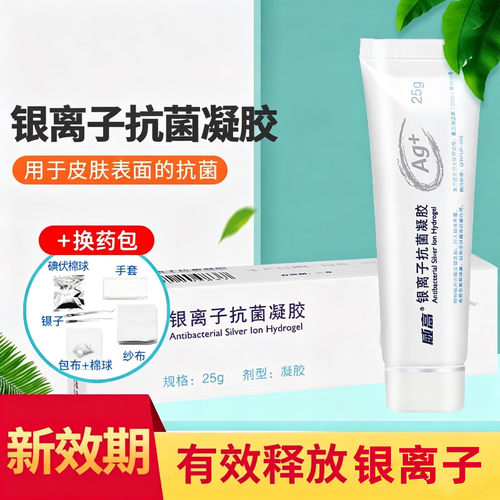 威高洁瑞功能性银离子抗菌凝胶