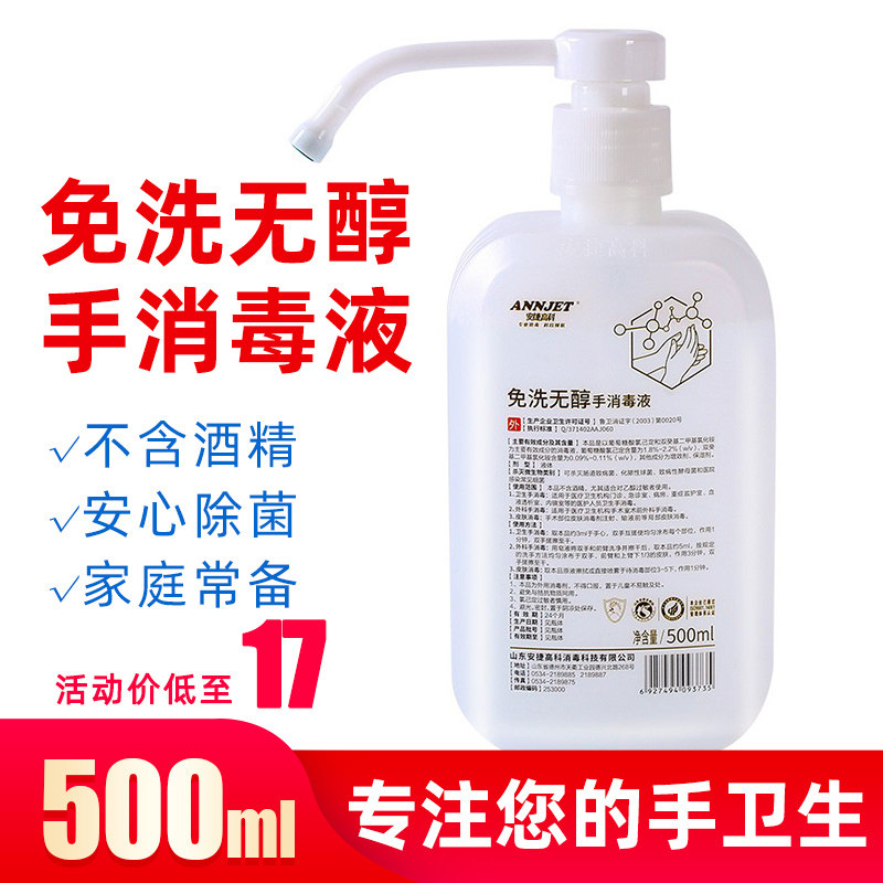 安捷高科速干无醇免洗手消毒液免洗医用皮肤免洗消毒洗手液医护级