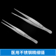 新华医疗精细镊解剖镊直头镊子带齿镊子医用不锈钢镊子12.5cm