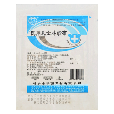 凡士林纱布联盟油纱布