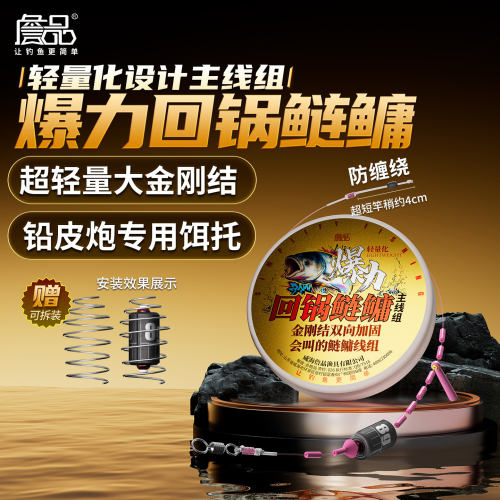 詹品爆力回锅鲢鳙成品主线组大物