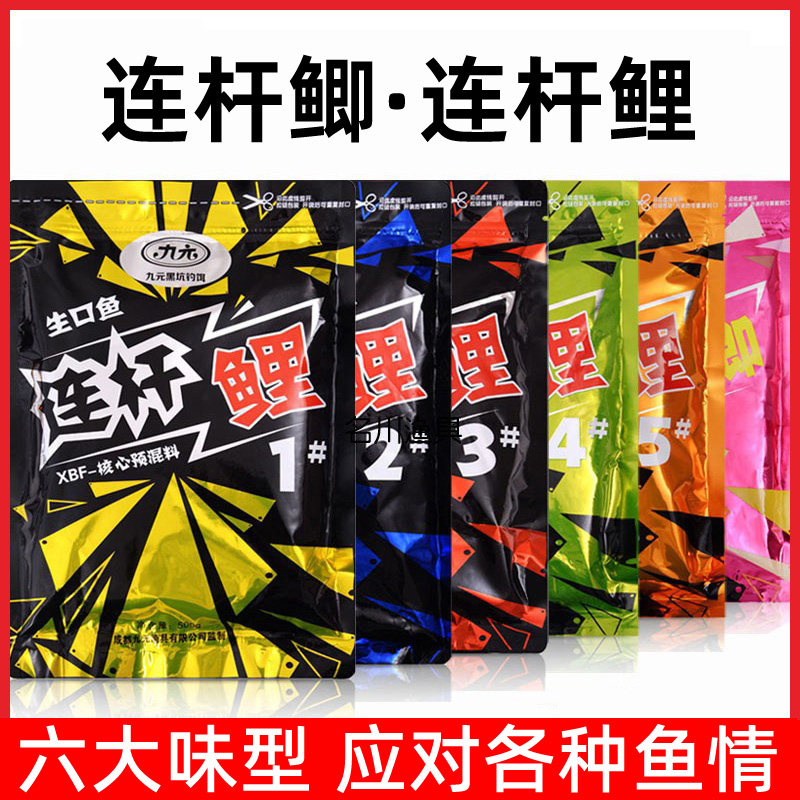 九元鱼饵连杆鲤黑坑鲤鱼散炮饵料抢鱼猾鱼果香薯味裸斑综合饵料