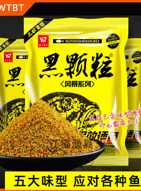 三旺鱼饵黑颗粒风暴薯味甜麦果酸黑糖原味黑坑鲫鱼鲤鱼散炮饵料