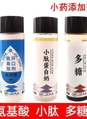 九元小肽蛋白奶黑糖红糖麦芽糖多糖氨基酸开口剂鲫鲤鱼小药添加剂