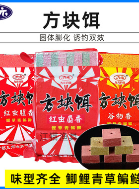九元鱼饵巨物爆炸饵抛竿方块饵料谷物红虫腥香草莓野钓鲫鲤青草鲢