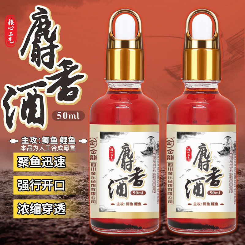 金龙鱼饵麝香酒中药酒小药黑坑野钓鲫鱼鲤鱼泡酒米谷麦窝料促加剂