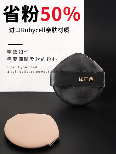【新款】优笙色高定黑桃气垫化妆粉扑扑Rubycell材质不吃粉尖头形