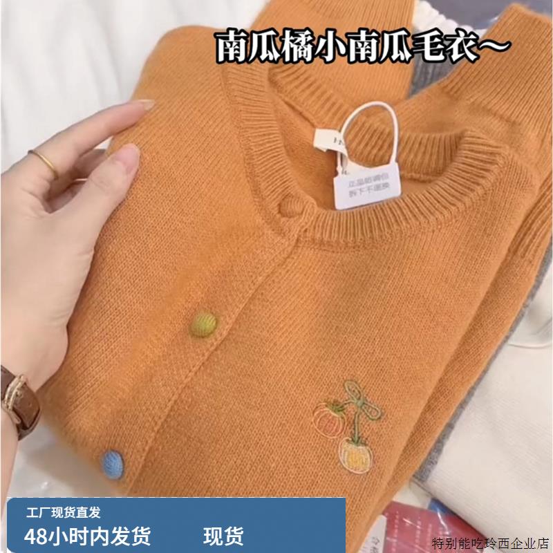 外贸欧货漂亮南瓜橘圆领刺绣针织开衫女秋冬季软糯浣熊绒毛衣外套