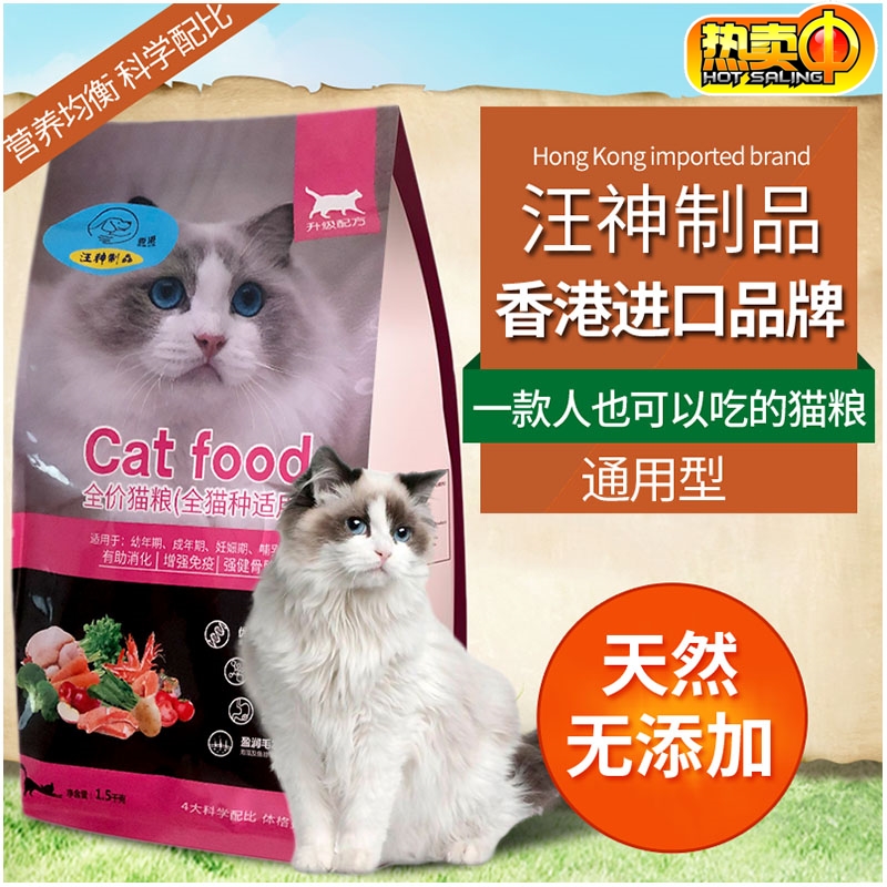 进口香港汪神制品猫粮5斤冻干幼猫专用通用型猫粮猫幼崽14个月小