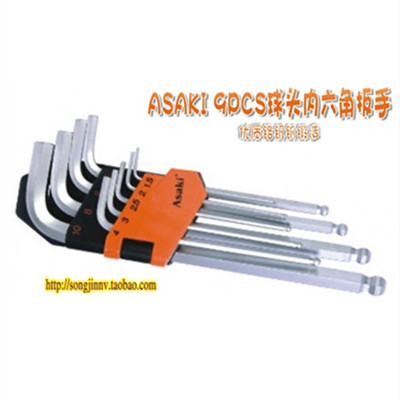 正品雅赛崎9PCS公制加长/特长型球头内六角扳手内六角匙AK-409
