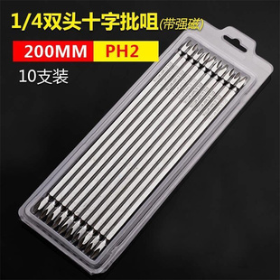 DSL风批咀 双头十字批咀本色螺丝批头起子头1/4电批咀PH1/PH2/PH3