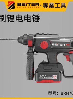 BEITER贝达无刷电锤 20v充电式多功能锂电冲击钻手持式锤钻 BRH70