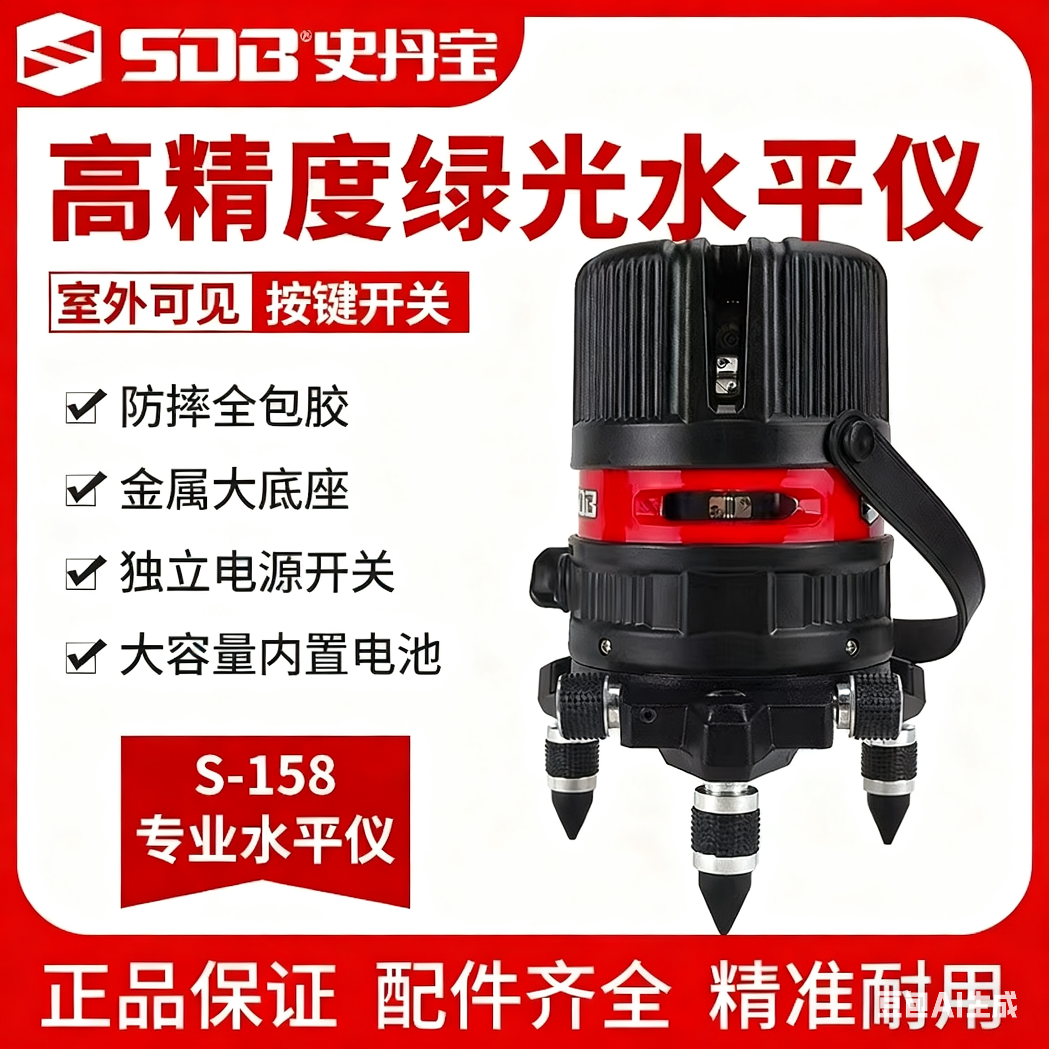 史丹宝强光5线高精度水平仪精准投线仪红外水平绿光激光仪S-158