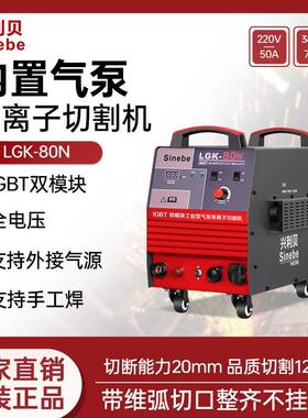 兴利贝LGK80N/100N/120N等离子切割机双电压内置气泵工业级两用机