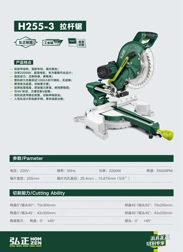 弘正10寸双皮带拉杆锯铝机