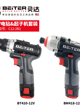 BEITER无刷锂电钻起子机充电式手枪钻 双套枪套装工具组合C12-2B1