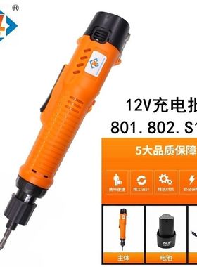 12V桔色充电式电动螺丝刀无线电批直柄TLL-7801/7802/S1/4充电批