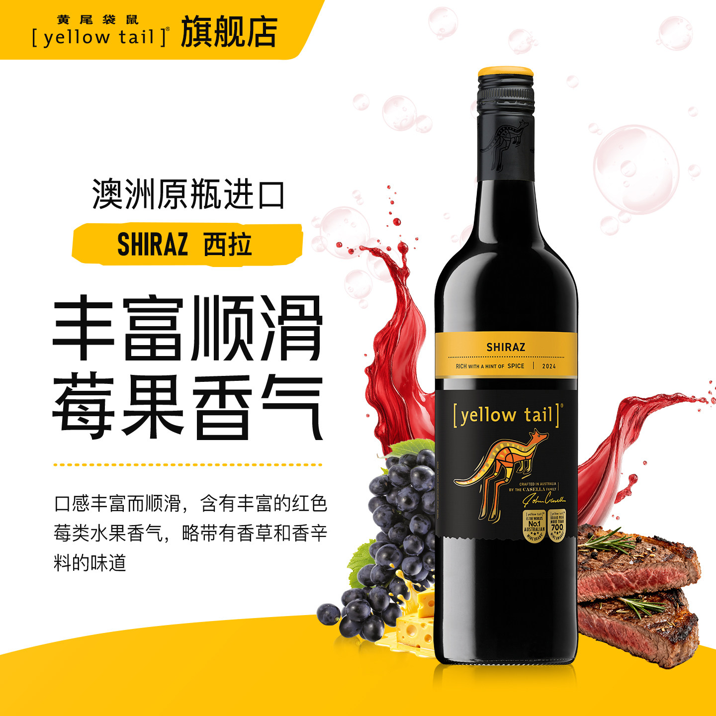 yellow tail/黄尾袋鼠 澳洲系列西拉750ml单瓶红酒尝鲜餐酒尝鲜
