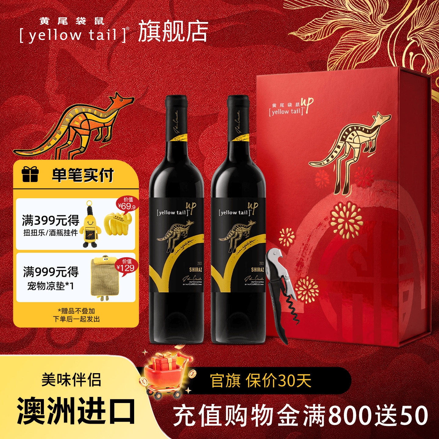 黄尾袋鼠 澳洲进口跃系列葡萄酒750ml红酒UP 双支限定礼盒送礼