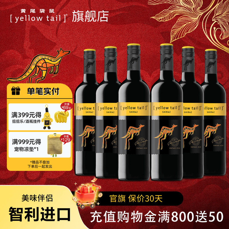 【官旗】黄尾袋鼠世界西拉霞多丽6瓶红白葡萄酒年货送礼