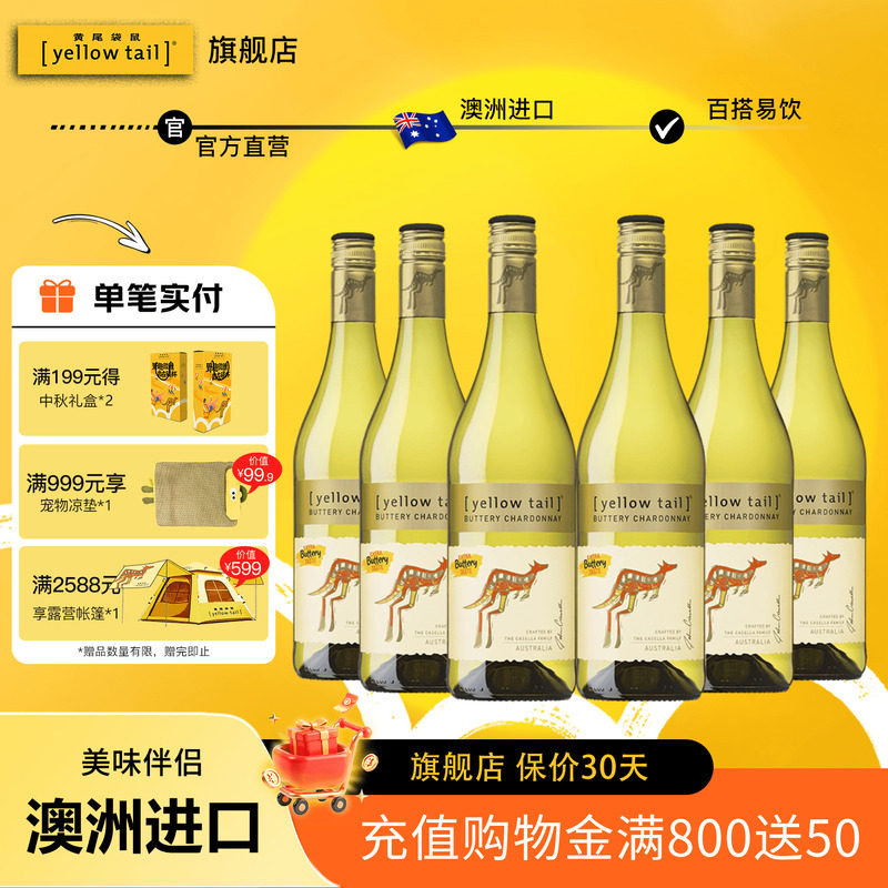 黄尾袋鼠澳大利亚进口巴特利霞多丽白葡萄酒750ml*6整箱中秋送礼