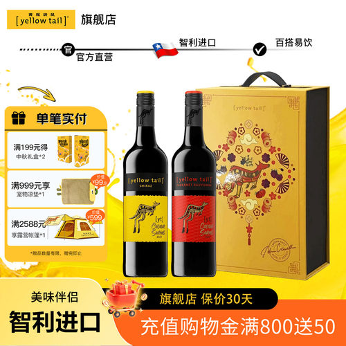 黄尾袋鼠智利西拉梅洛节日礼盒