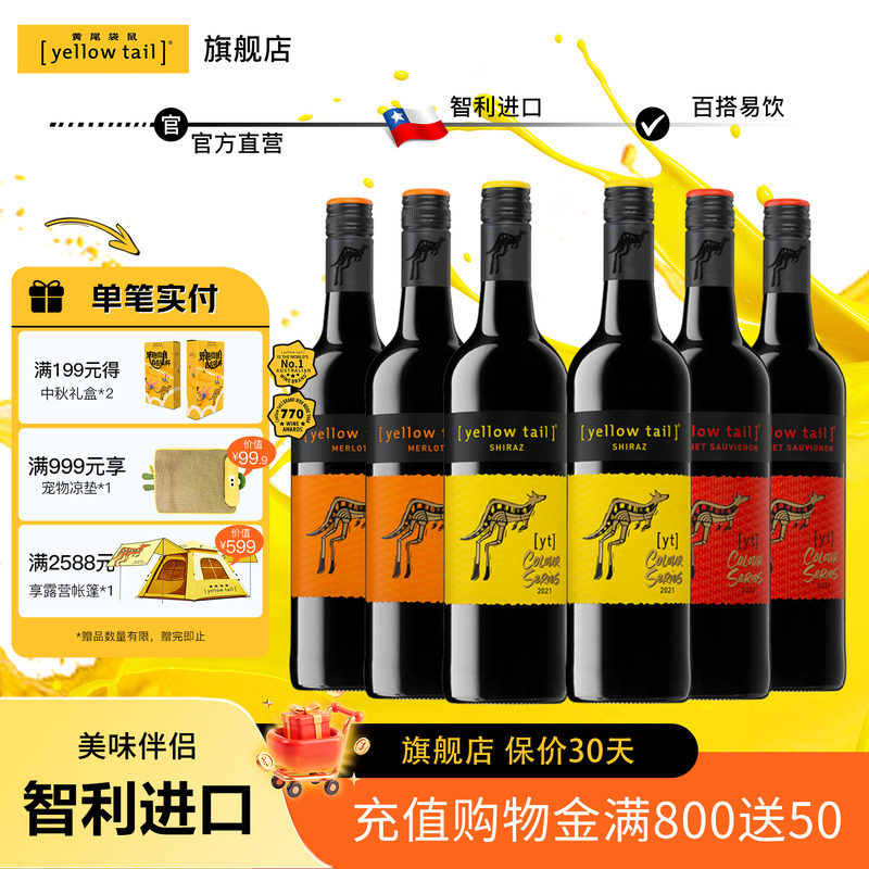 黄尾袋鼠红酒葡萄酒缤纷西拉梅洛750ml*6支智利整箱装中秋送礼