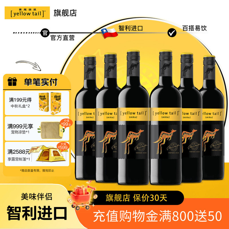【官旗】黄尾袋鼠世界西拉霞多丽6瓶红酒白葡萄酒节日送礼