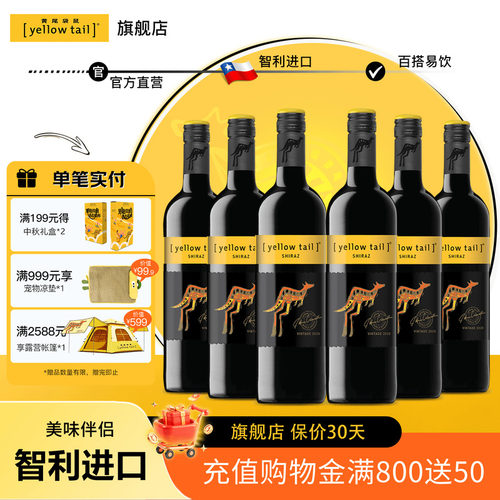 黄尾袋鼠葡萄酒智利原瓶进口