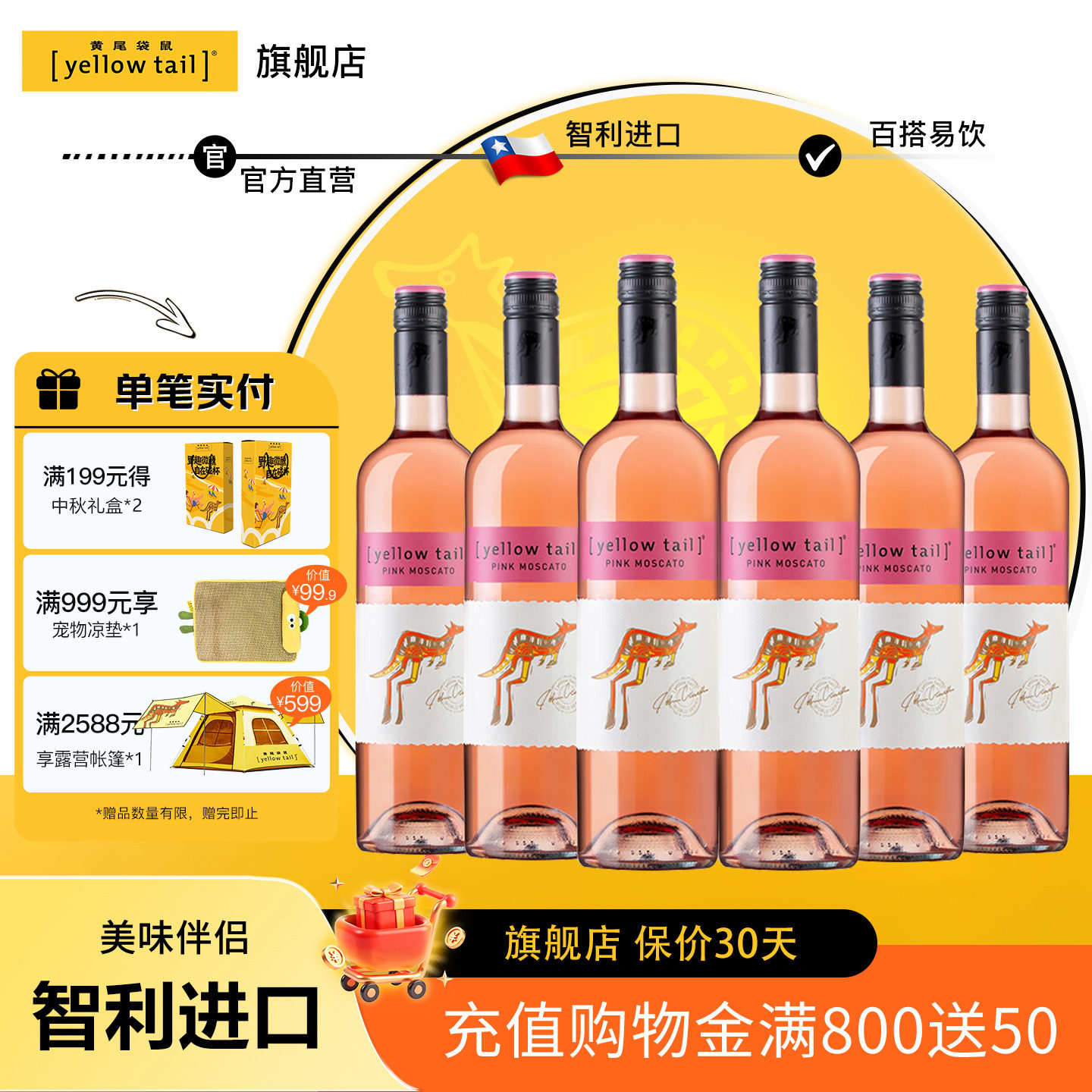 黄尾袋鼠 世界慕斯卡桃红750ml*6瓶智利桃红葡萄酒中秋送礼