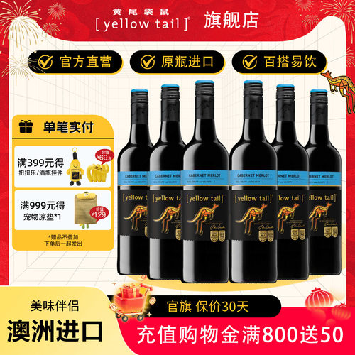 黄尾袋鼠加本力梅洛红酒6瓶装