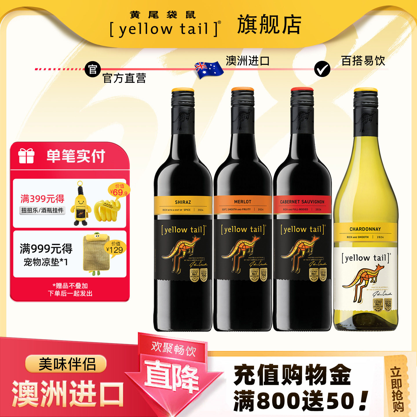 yellow tail/黄尾袋鼠 澳洲系列加本力西拉梅洛霞多丽1瓶红酒尝鲜 - 实物图