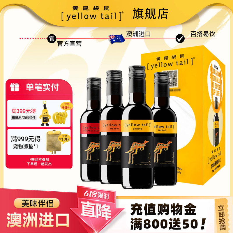 黄尾袋鼠 澳洲进口葡萄酒红酒西拉梅洛加本力187ml*4瓶【礼盒装】