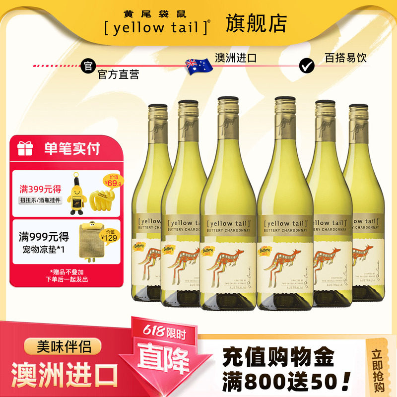 黄尾袋鼠 澳大利亚原瓶进口巴特利霞多丽白葡萄酒750ml*6瓶整箱
