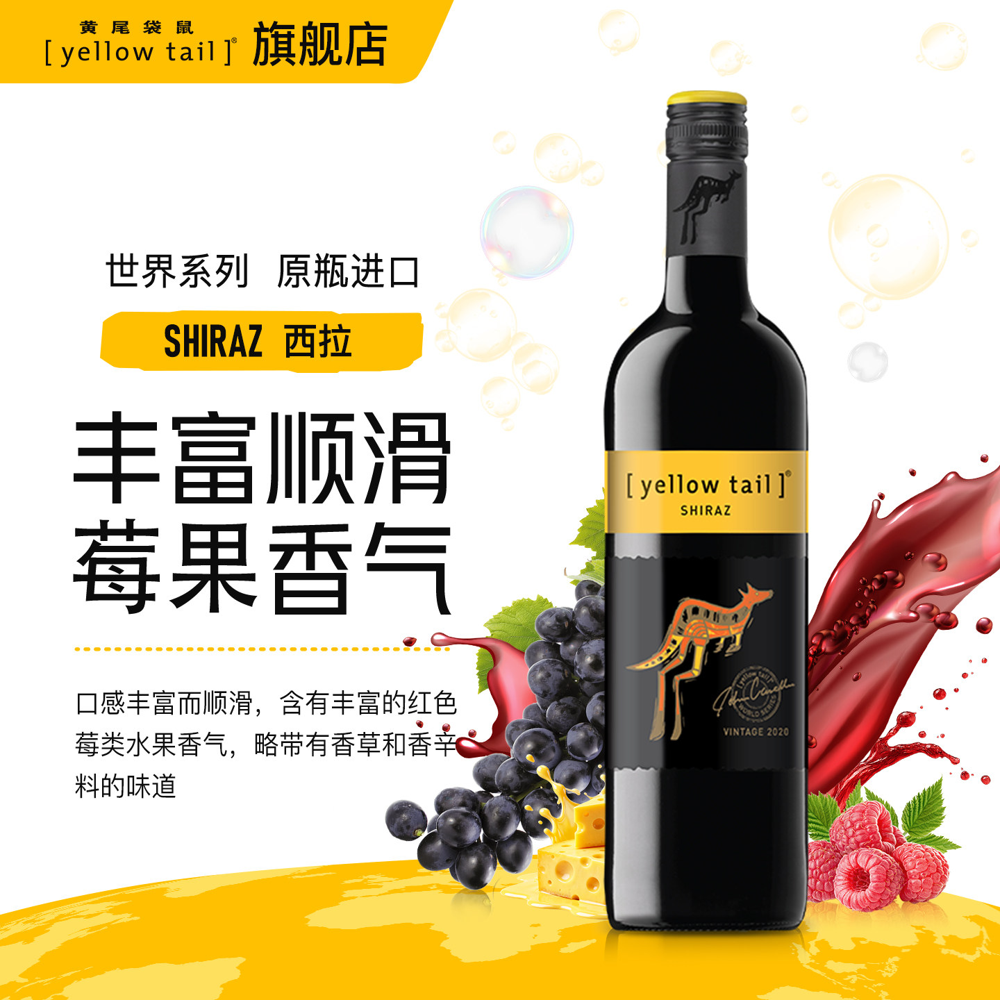 Yellow Tail黄尾袋鼠世界西拉红酒红葡萄酒750ml单瓶中秋送礼